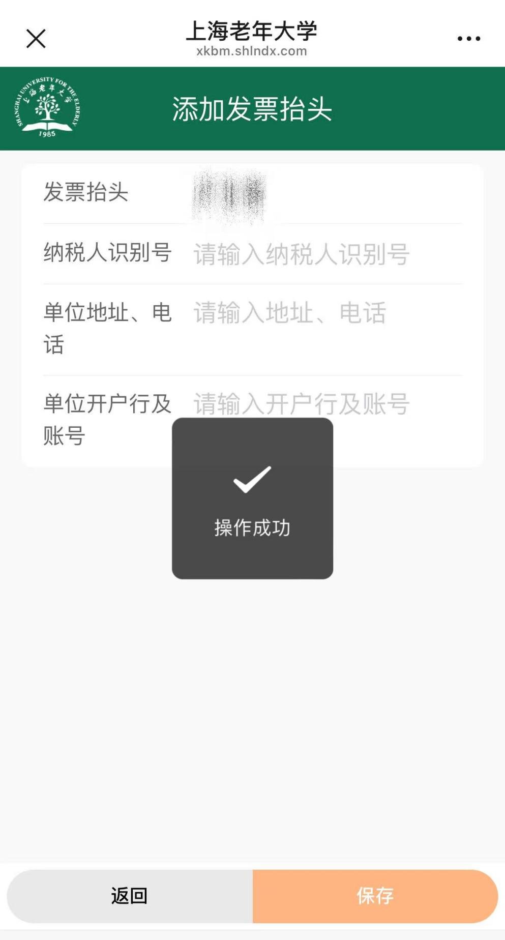 请在9月21日前完成发票抬头的修改