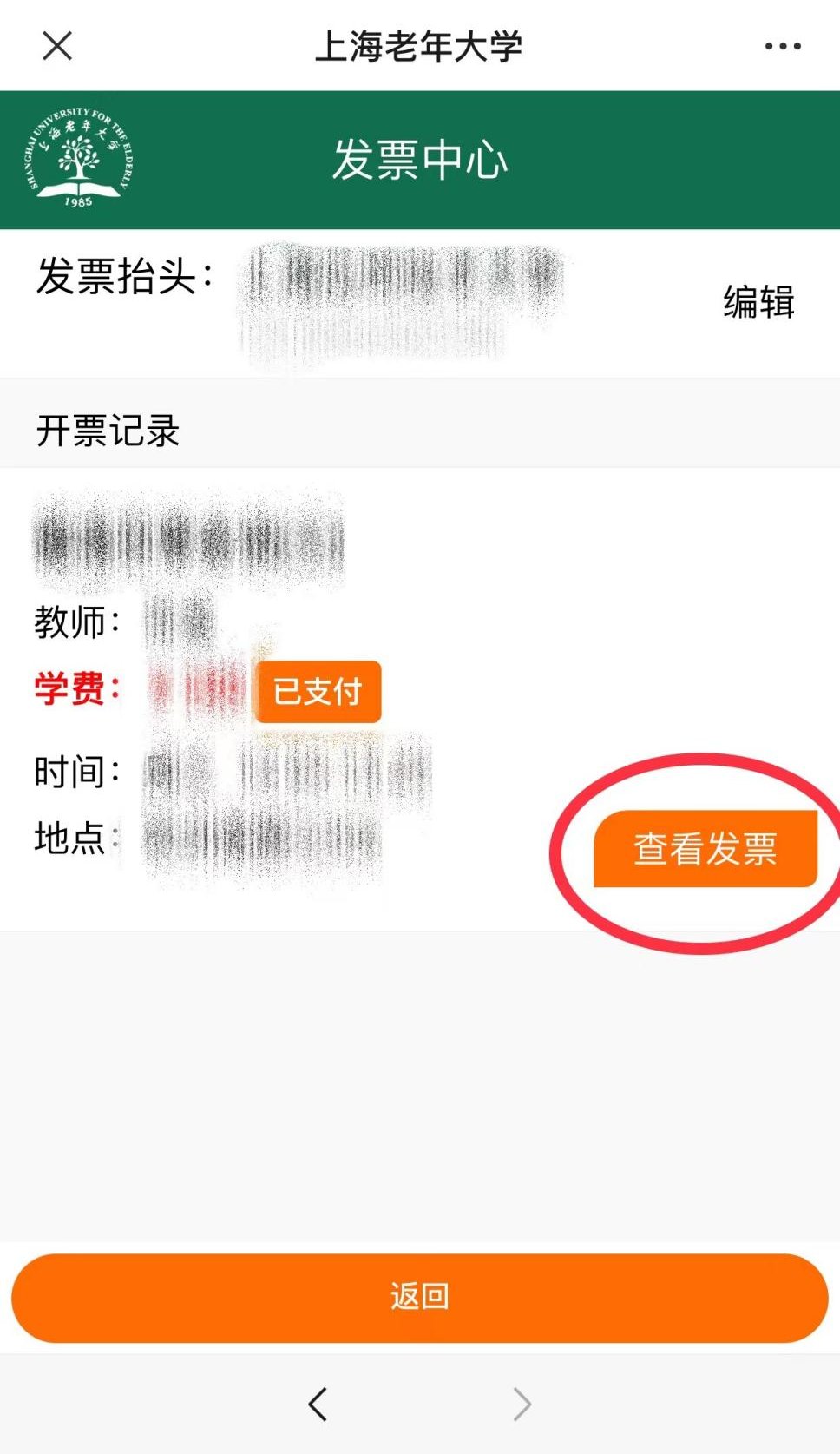 以免影响您的发票开具